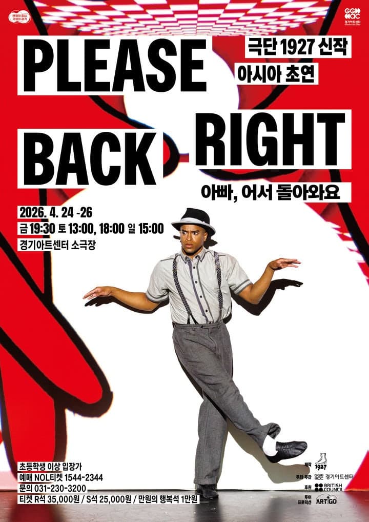 英 극단 1927, 연출가 수잔 안드라데의 'Please Right Back' 아시아 초연