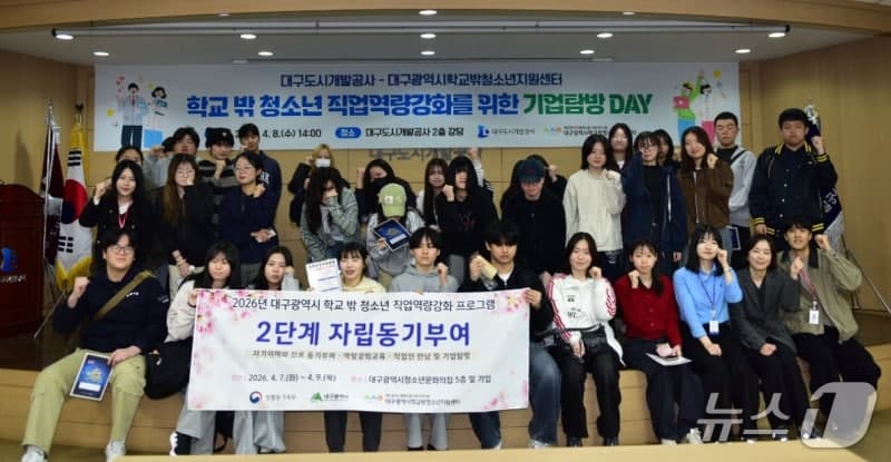 대구도시개발공사, 학교 밖 청소년 진로 탐색 및 자립 동기 강화를 위한 기업탐방 성료