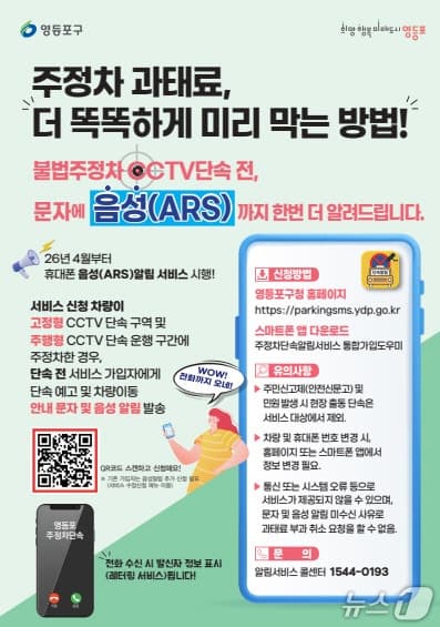 영등포구, 서울시 최초 '주정차 단속 음성 알림' 도입