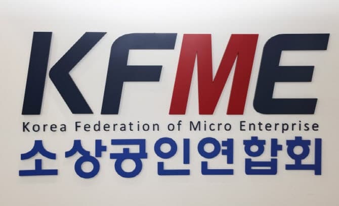 소공연, 대통령의 '소상공인 단결권 보장' 발언에 "환영"