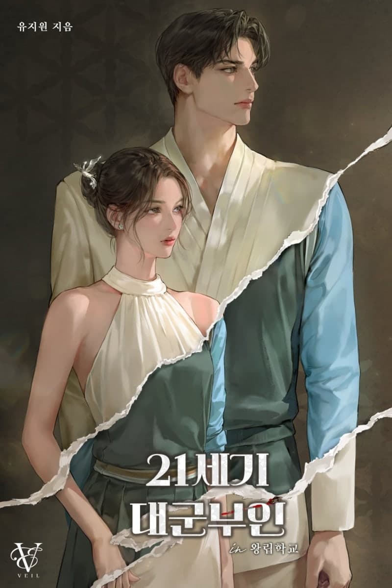 카카오엔터, '21세기 대군부인' 웹소설 독점 공개…유지원 작가 직접 집필