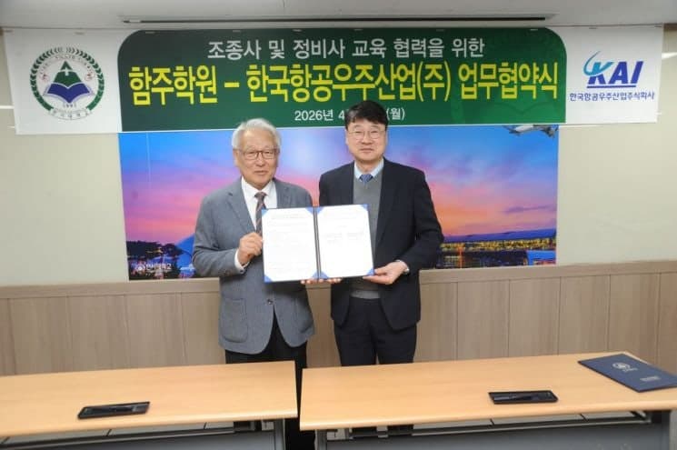 KAI, 함주학원과 손잡고 항공 전문 인력 양성 및 조종사·정비사 체계적 육성