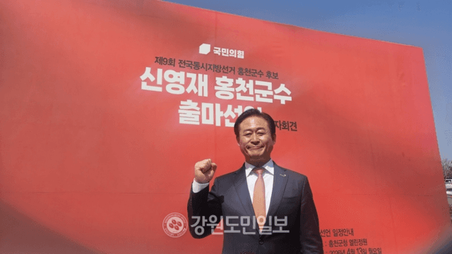 신영재 홍천군수, 재선 도전 공식화…"수도권 시대, 인구 10만 홍천 완성"