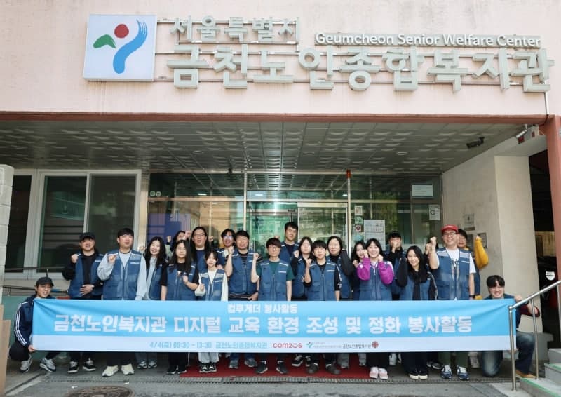 컴투스, 금천노인종합복지관 디지털 교육 환경 조성 및 정화 봉사활동 전개