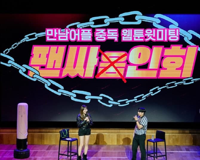 네이버웹툰, 루즌아 작가 '웹툰위드' 팬미팅 개최…창작자·독자 접점 확대