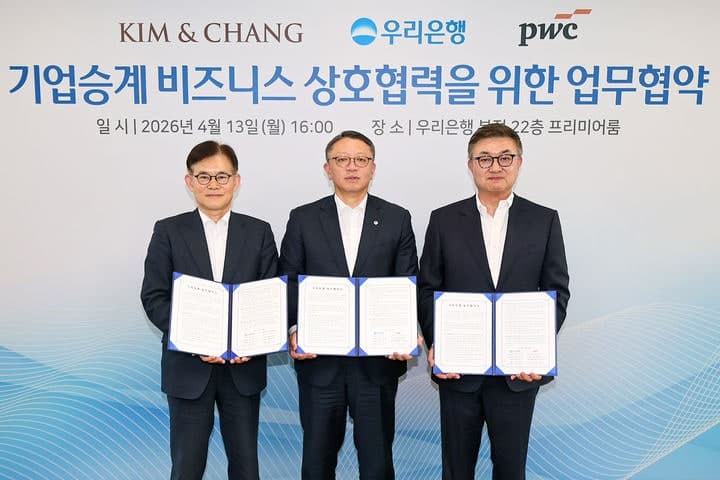 우리은행, 김앤장·삼일PwC와 '생산적 기업 승계' 협력체계 구축