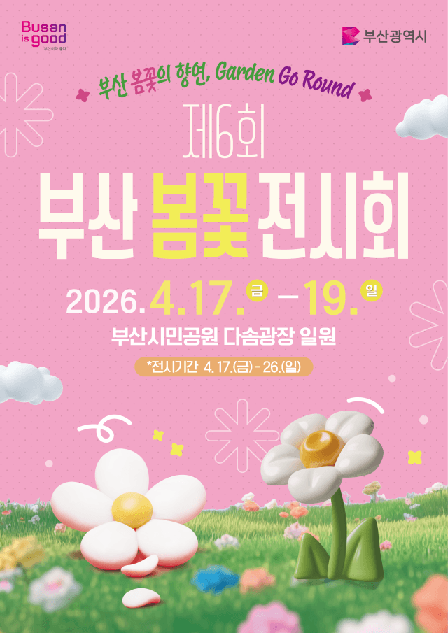 부산시민공원, 17일부터 '봄꽃 전시회' 개막…12만 송이 꽃으로 물든다