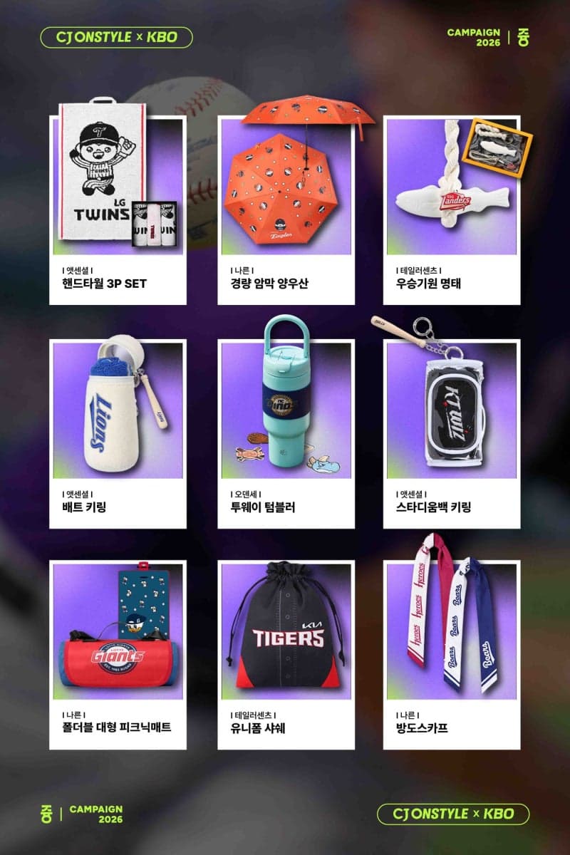 CJ온스타일 "KBO 굿즈" 나흘 만에 2.5만개 돌파…팬덤 소비 폭발