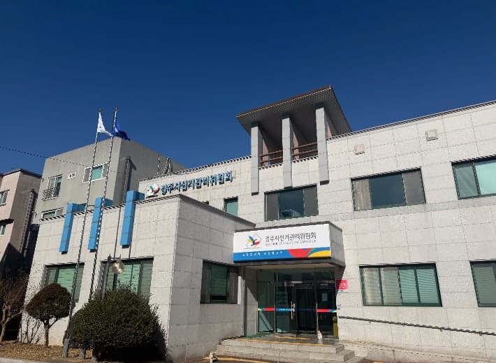 선관위, 경주시장 예비후보 '불법 ARS 선거운동' 혐의 고발