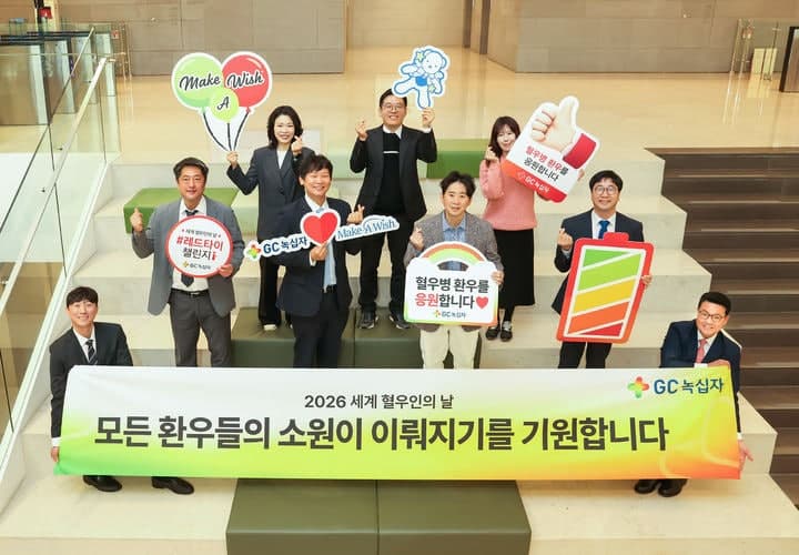 GC녹십자, '세계 혈우인의 날' 맞아 혈우병 환아 소원 성취 캠페인 진행