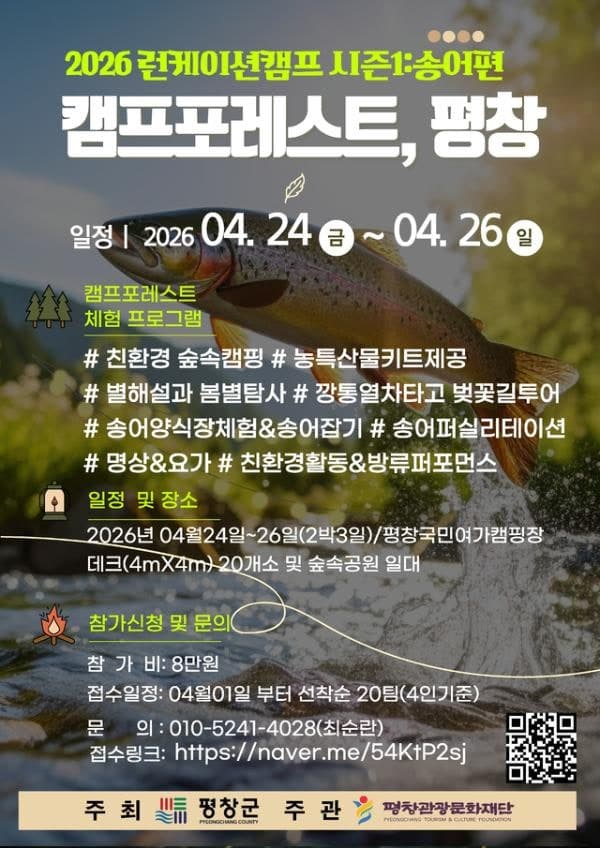 평창관광문화재단, 체류형 자연 캠프 '캠프 포레스트, 평창' 3개 시즌 운영