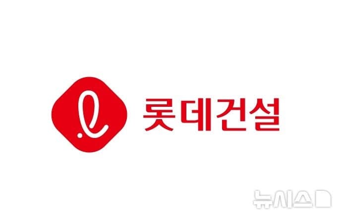 롯데건설, "조직 효율화·미래 경쟁력 강화" 희망퇴직 시행…기본급 최대 30개월치 위로금 지급