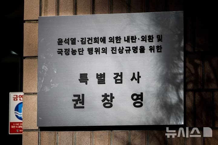 종합특검, '尹대통령실 쌍방울 대북송금 사건 개입 의혹' 전담팀 구성