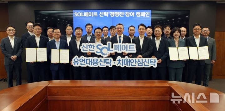 정상혁 신한은행장, 'SOL메이트 신탁' 가입…경영진 참여 캠페인