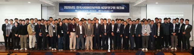 한전KDN, 'N2SF 기반 차세대 사이버보안 체계와 안전한 AI 국가 전략' 워크숍 공동 개최