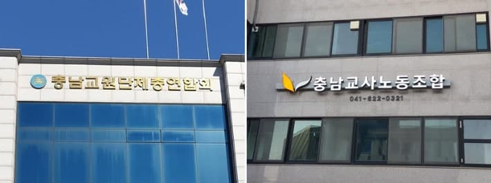 계룡 고교 교사 흉기 피습, "교권 침해 넘어선 중대 범죄"…교원단체 "법적 책임 물어야"