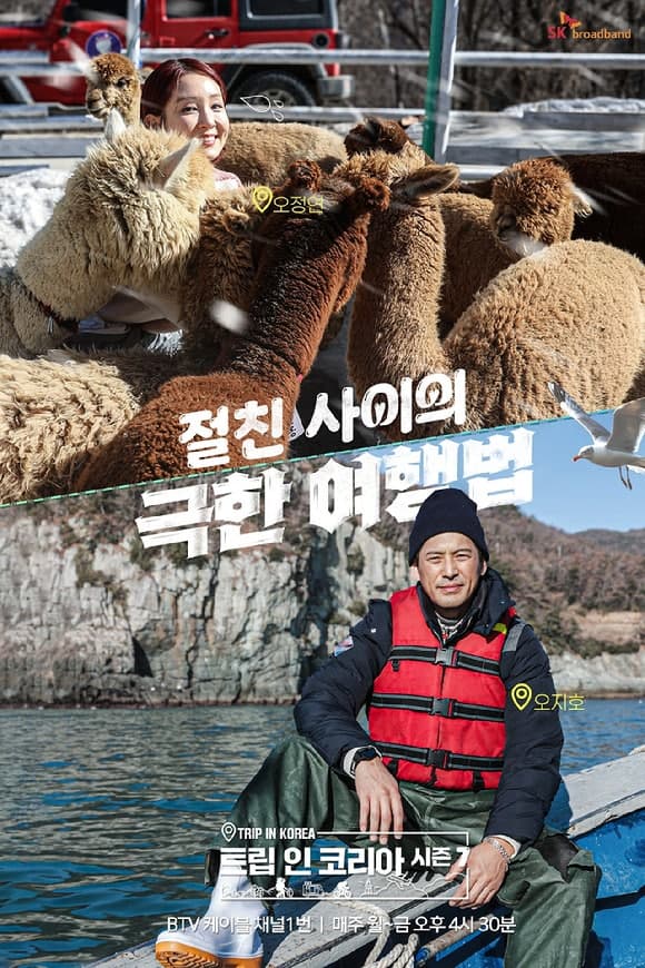 오지호·오정연 '찐친' 케미 여행기…'트립 인 코리아' 시즌7 13일 첫방