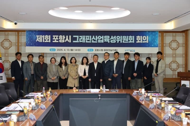 포항시, 그래핀산업육성위원회 출범 "그래핀밸리 조성" 첨단소재 거점 도약 시동