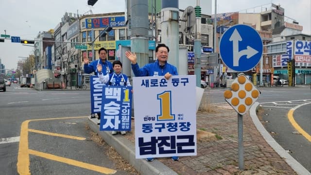 남진근 "동구를 소득 만드는 도시로"…'동구형 햇빛소득마을' 10곳 조성 공약