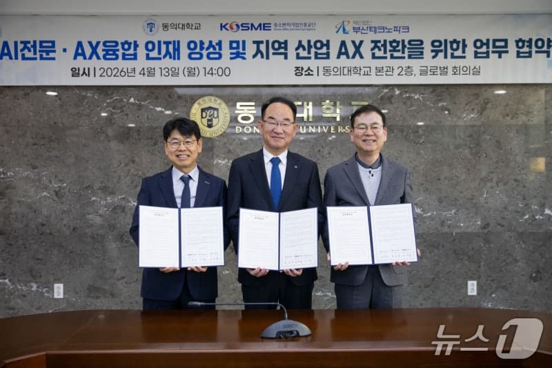 동의대, 중진공·부산TP와 'AI 인재 750명 양성' 맞손…기업 AX 지원