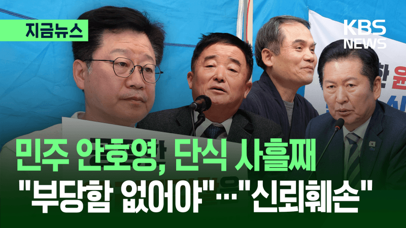 강득구 "안호영에 '4무 공천' 적용해야"…박규환 "선당후사 견지해야"