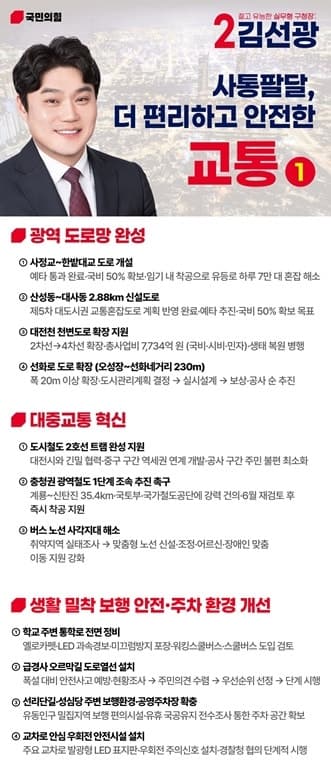 김선광 "막힌 중구 길 뚫겠다"…사통팔달 교통혁신으로 정면 돌파