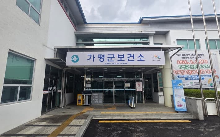 가평군, 공중보건의 6명 확보…공공의료 공백 최소화