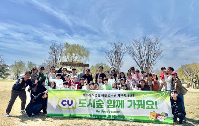 BGF리테일, '지구의 날' 맞아 임직원·자녀와 도시 숲 가꾸기 봉사활동