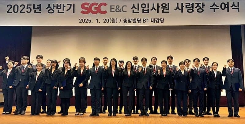 SGC E&C, 상반기 신입사원 공개채용…5개 부문·16개 직무 분야 대상 26일까지 접수