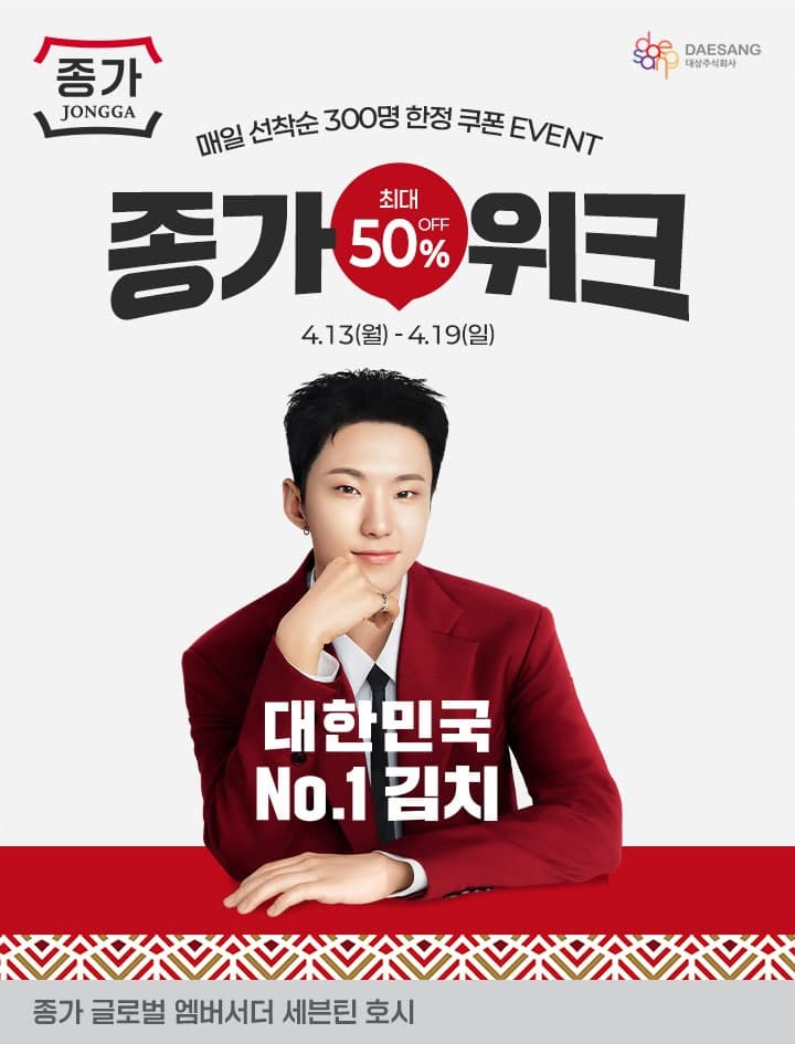 대상 정원e샵, '종가위크' 진행…"1등 김치, 최대 반값" 할인