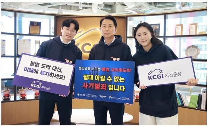 KCGI자산운용 조원복 대표, '청소년 불법 사이버 도박 근절' 캠페인 동참