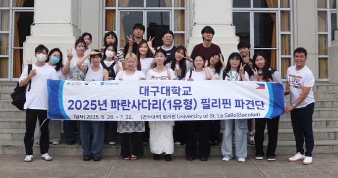 대구대, 9년 연속 '파란사다리' 사업 선정…TK 대학생 60명 해외 연수 기회 제공