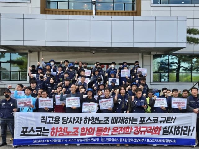 “7000명 직고용” 포스코 결단에…하청노조 “불법파견 세탁용, 온전한 정규직 아냐” 반발 확산