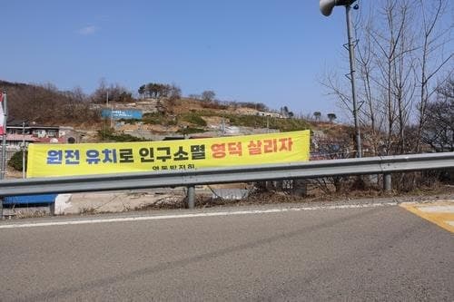 영덕군, 신규 원전 유치 대비 '원자력 산업 조례' 추진…미래 성장동력 확보 나선다