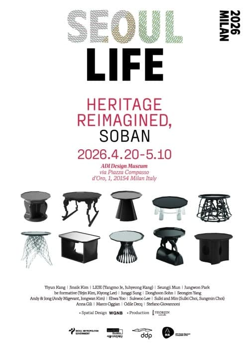 한국 전통 '소반', 밀라노 디자인위크서 현대적으로 재해석