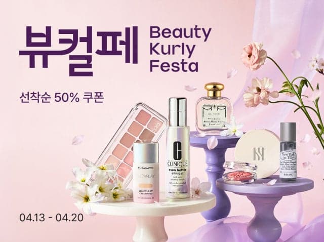 컬리, '4월 뷰티컬리페스타' 개막…선케어 등 최대 76% 할인