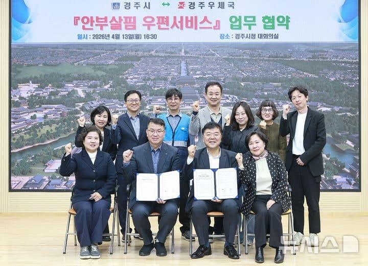 경주시-경주우체국, 5월부터 '1인 가구 고독사 예방' 안부 살핀다