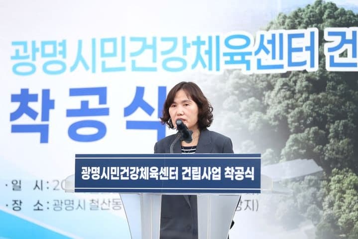 광명 철산동에 '수영장 품은 건강체육센터' 첫 삽…2028년 9월 준공 목표