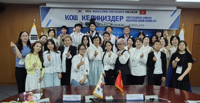 경남교육청, 키르기즈공화국 교류단 초청 "국제 교육 교류"
