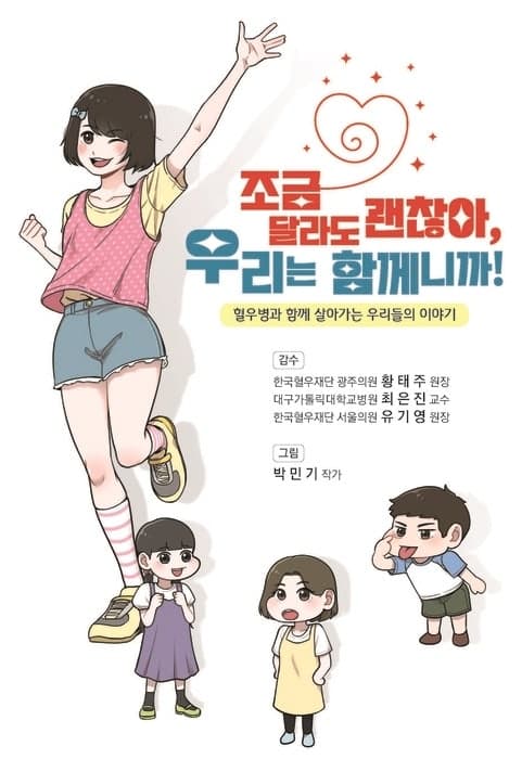 JW중외제약, '세계 혈우인의 날' 맞아 여성 혈우병 교육용 만화책 배포