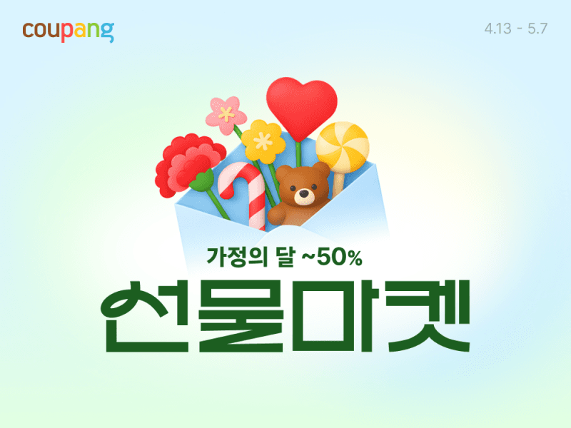 “선물부터 여행까지 한 번에”…쿠팡, 가정의 달 맞아 와우회원 대상 3만여개 상품 할인