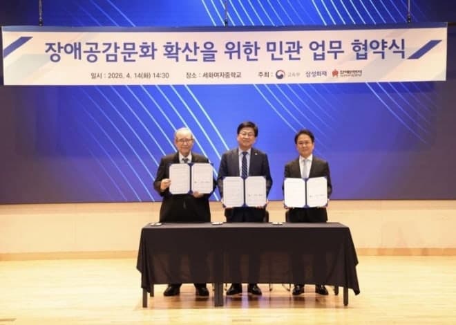 교육부, 삼성화재, 장애인운동본부 "맞손"…범국민적 장애공감 문화 확산 나선다