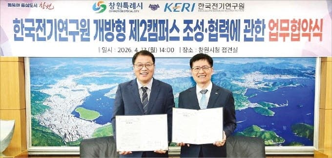 한국전기연구원-창원시, '개방형 제2캠퍼스' 조성 맞손…에너지 실증 인프라 구축 협력