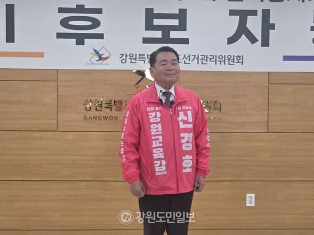 신경호 강원교육감, '재선 도전' 예비후보 등록…"강원교육 성과 책임 있게 이어갈 것"