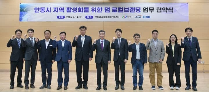 수자원공사, 안동시와 댐 로컬브랜딩 협약…K-STAR RUN으로 지역경제 활성화 도모