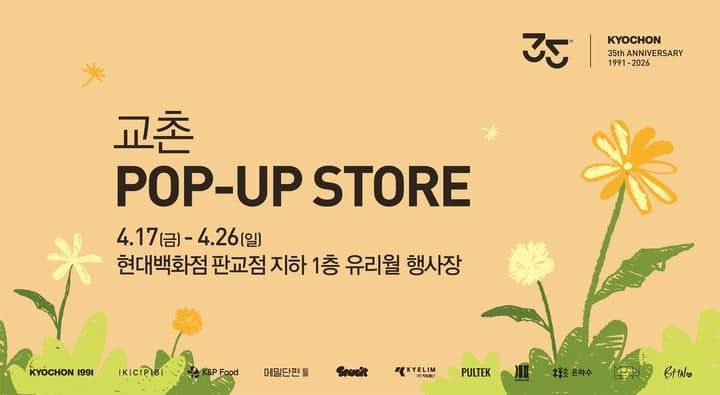 "블라썸 치크닉" 교촌, 현대百 판교점서 팝업…치킨·수제맥주·막걸리 등 5개 브랜드 총출동