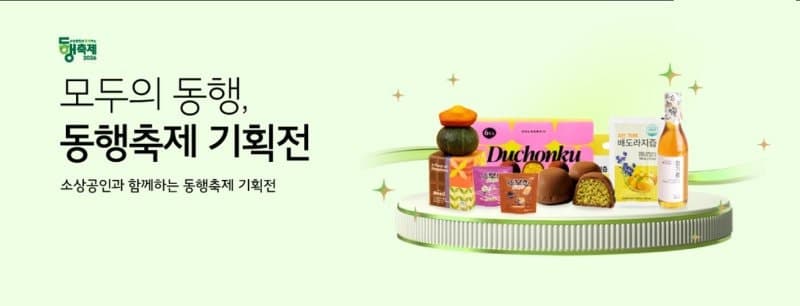 한유원, 동반성장몰서 '동행축제' 맞아 뷰티·건기식·피크닉 특가 기획전