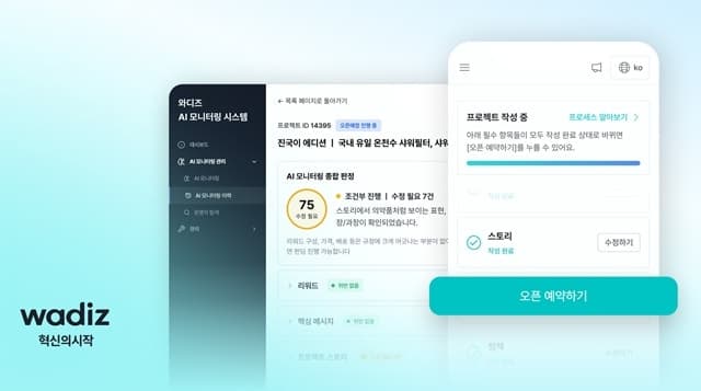 와디즈 "사전 승인 폐지…모두의 펀딩 시대 연다", AI 모니터링 도입으로 누구나 쉽고 빠르게