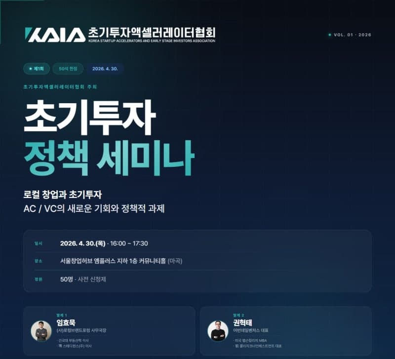 초기투자액셀러레이터협회, "로컬 창업과 초기투자 시장 연결" 정책 세미나 개최