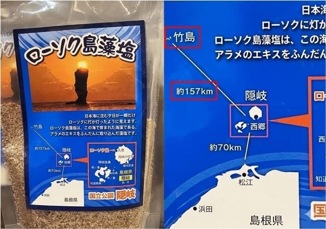 日 요나고 공항서 '다케시마' 표기 상품 판매…서경덕 "선 넘었다"